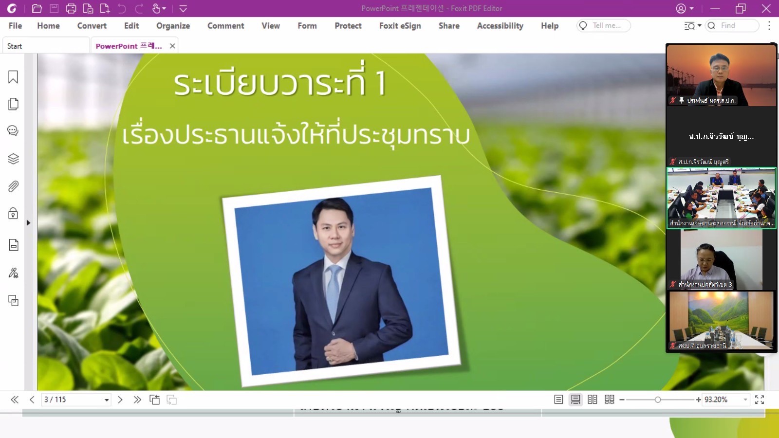 title - ผู้ตรวจราชการกรม ประชุมร่วมกับ ผู้ตรวจราชการกระทรวงเกษตรและสหกรณ์ เขตตรวจราชการที่ 14 รอบที่ 1 จังหวัดอำนาจเจริญ